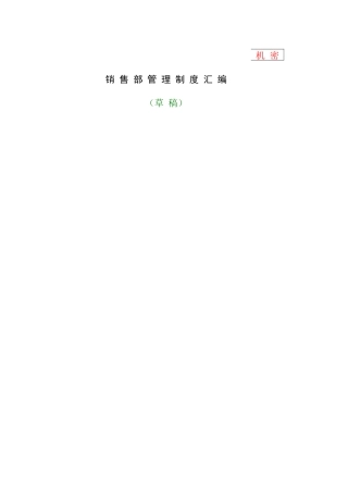 销售管理汇编规划