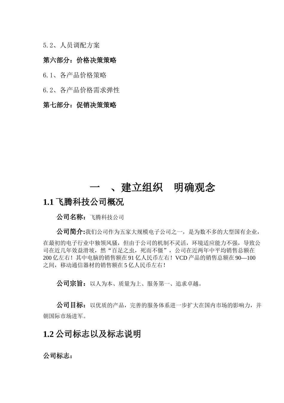 整体营销策划方案_第3页