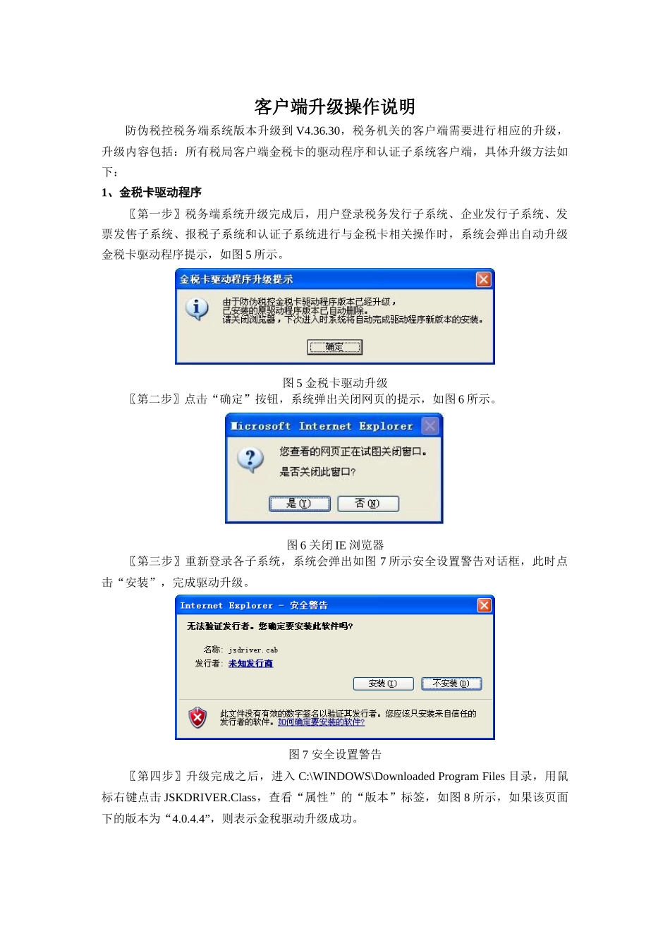 客户端升级操作说明_第1页