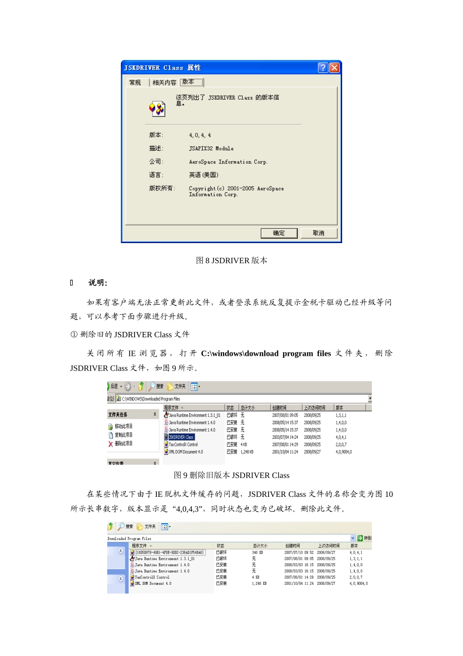 客户端升级操作说明_第2页