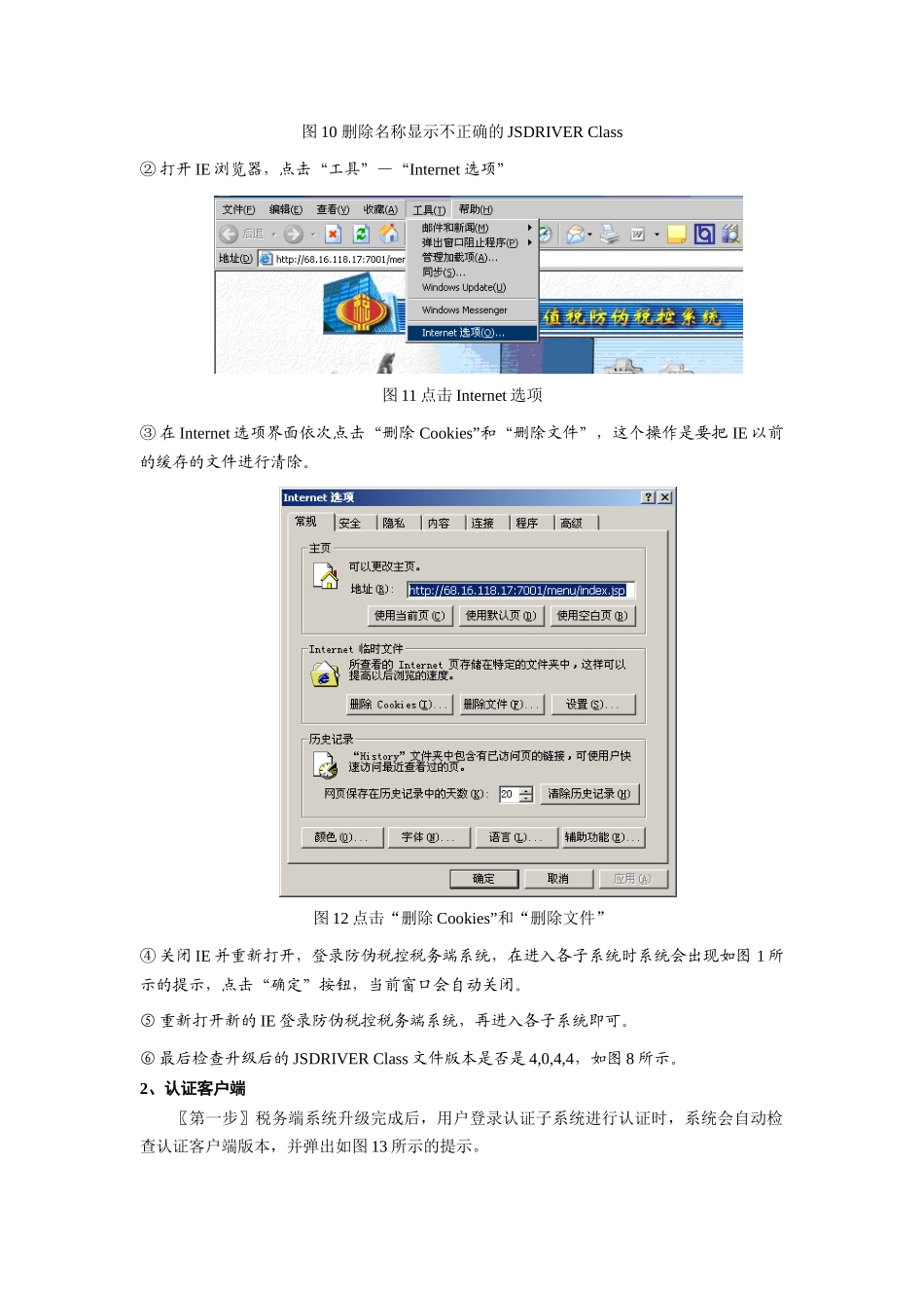 客户端升级操作说明_第3页