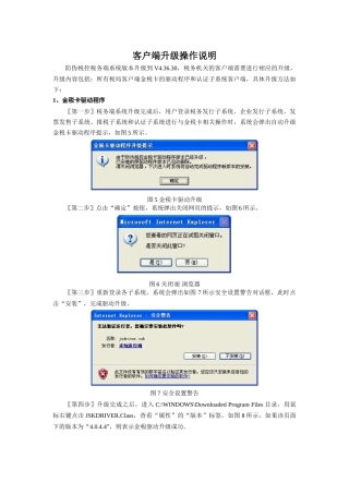 客户端升级操作说明