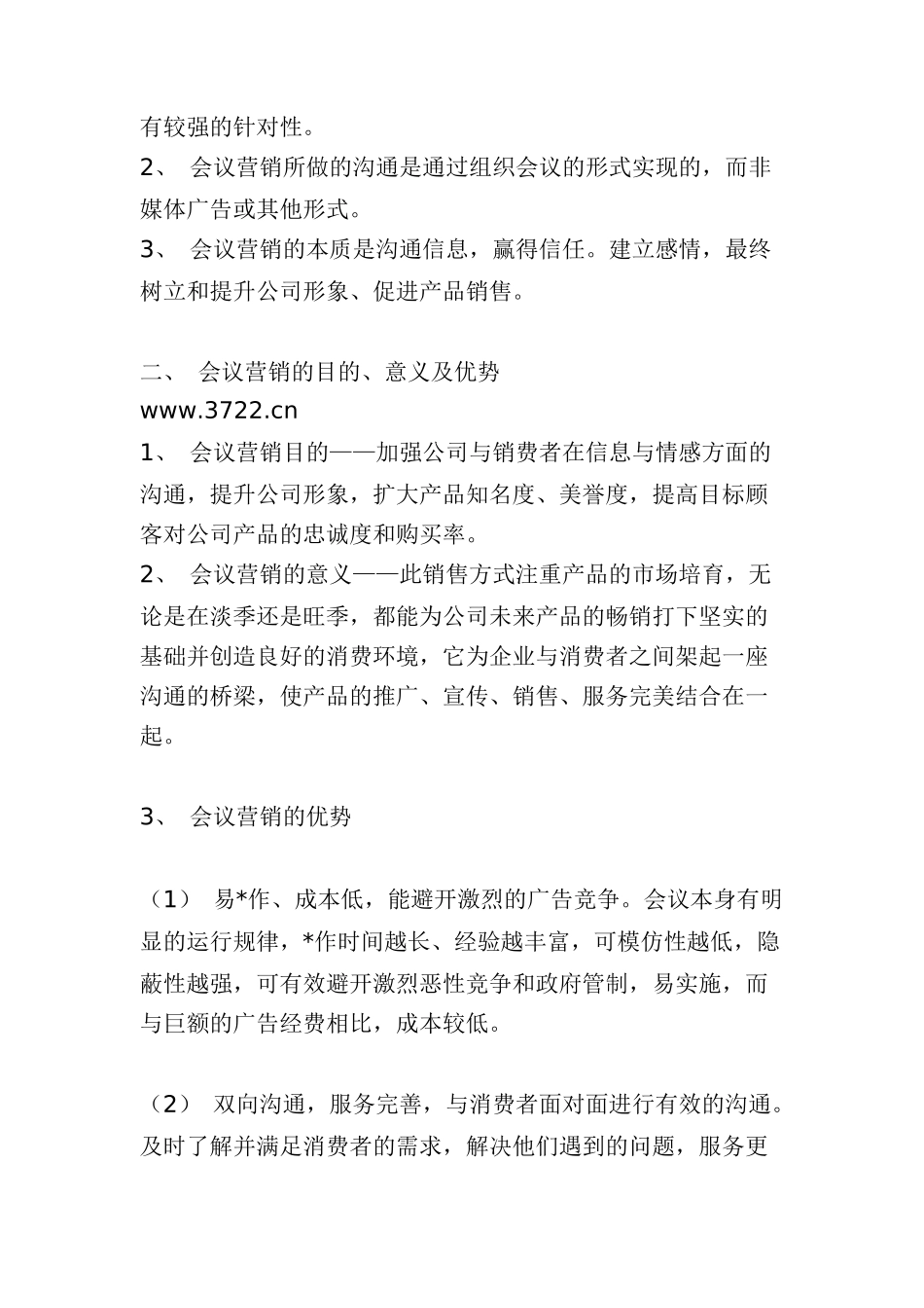 会议营销规范手册(doc30)_第2页