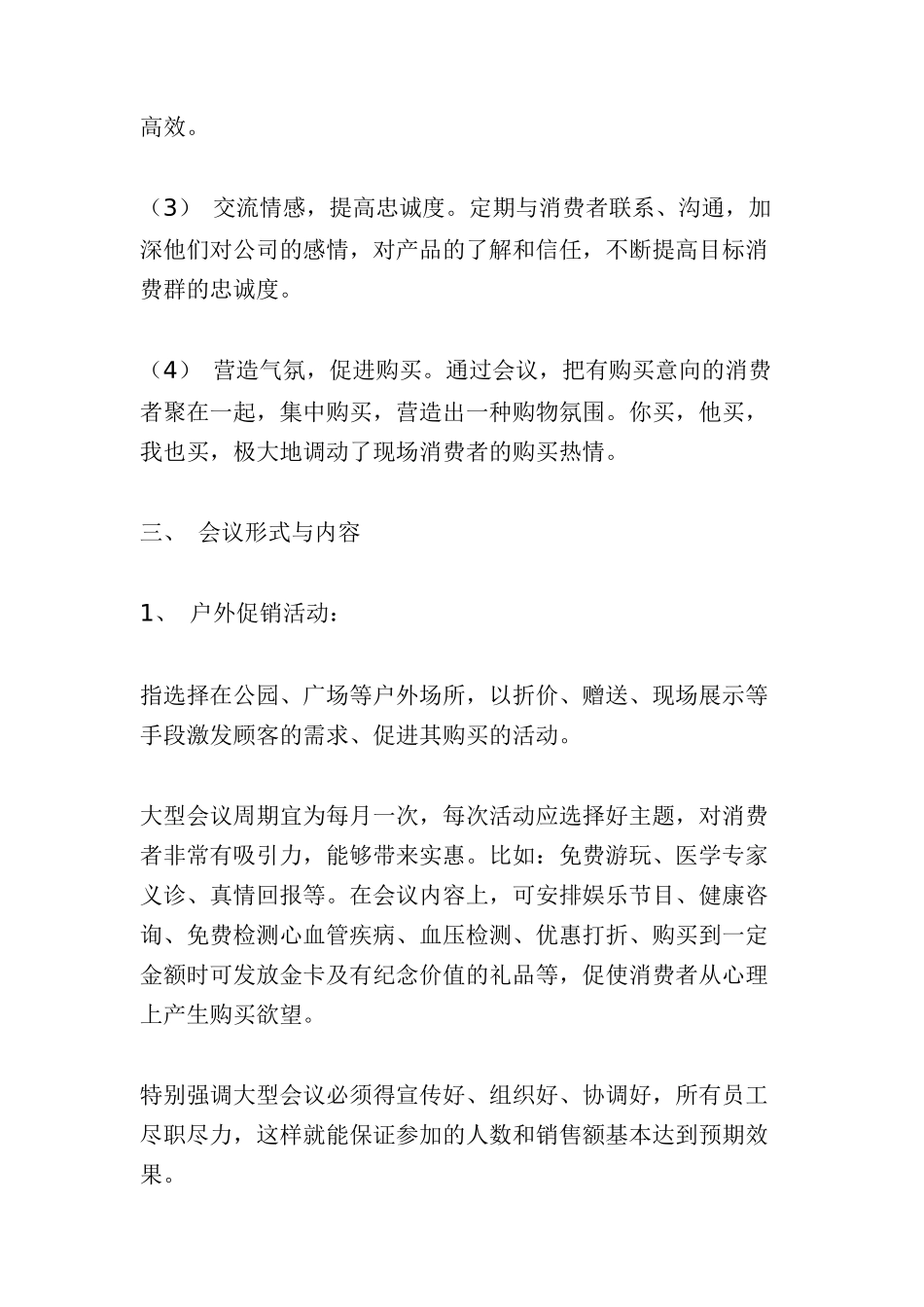 会议营销规范手册(doc30)_第3页