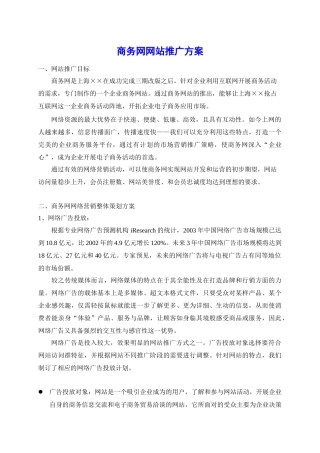 网络营销整体策划方案