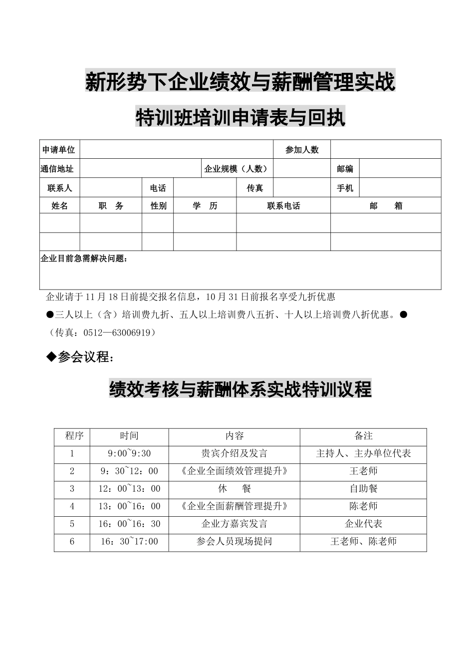 新形势下企业绩效与薪酬管理实战_第1页