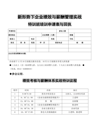 新形势下企业绩效与薪酬管理实战