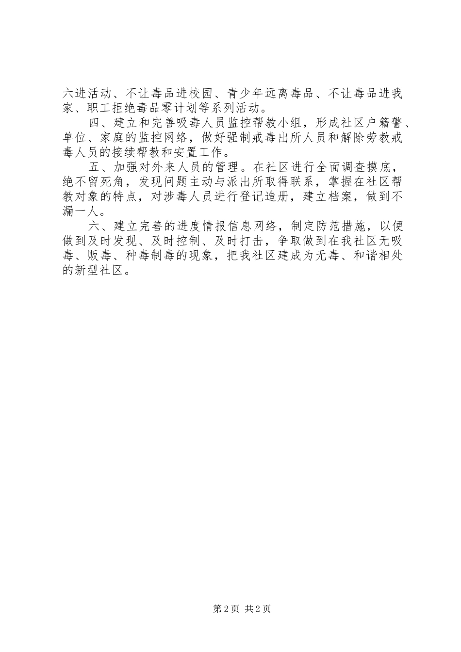社区禁毒的XX年工作计划_第2页