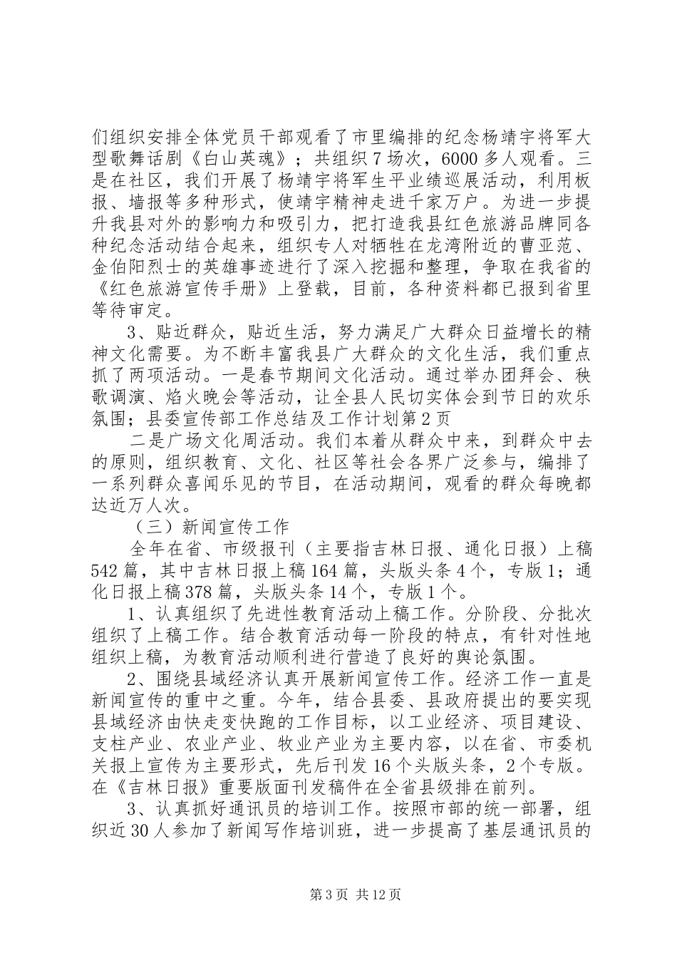 县委宣传部工作总结及工作计划_第3页