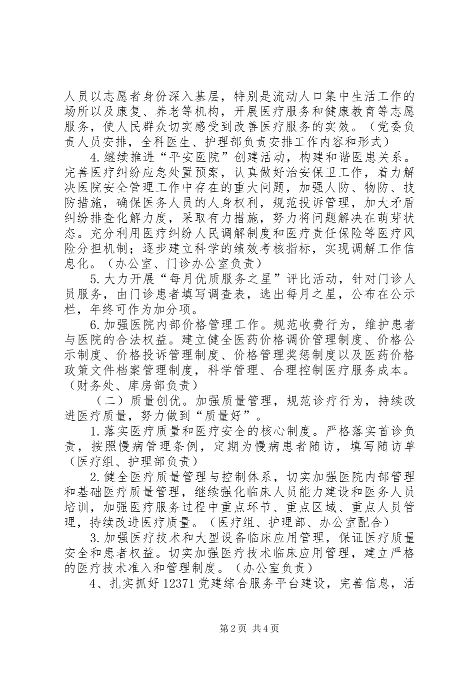 卫生服务中心党支部年度党建工作计划_第2页