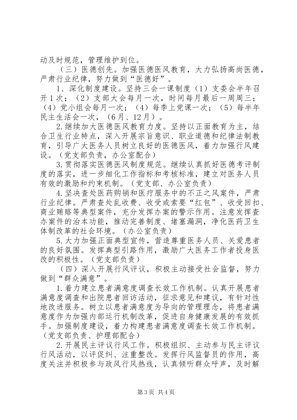 卫生服务中心党支部年度党建工作计划_第3页