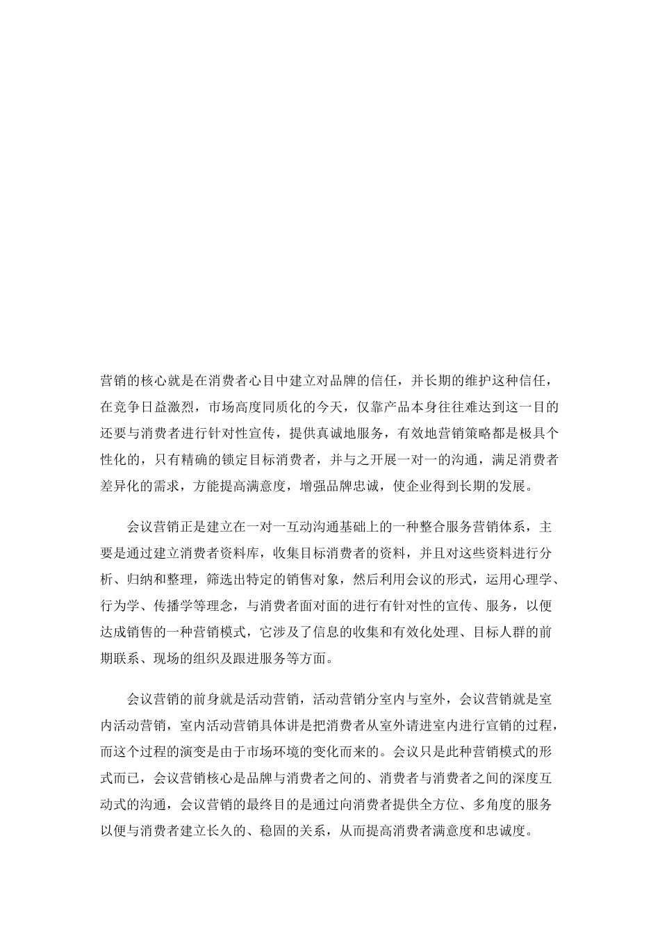 营销的核心就是在消费者_第1页