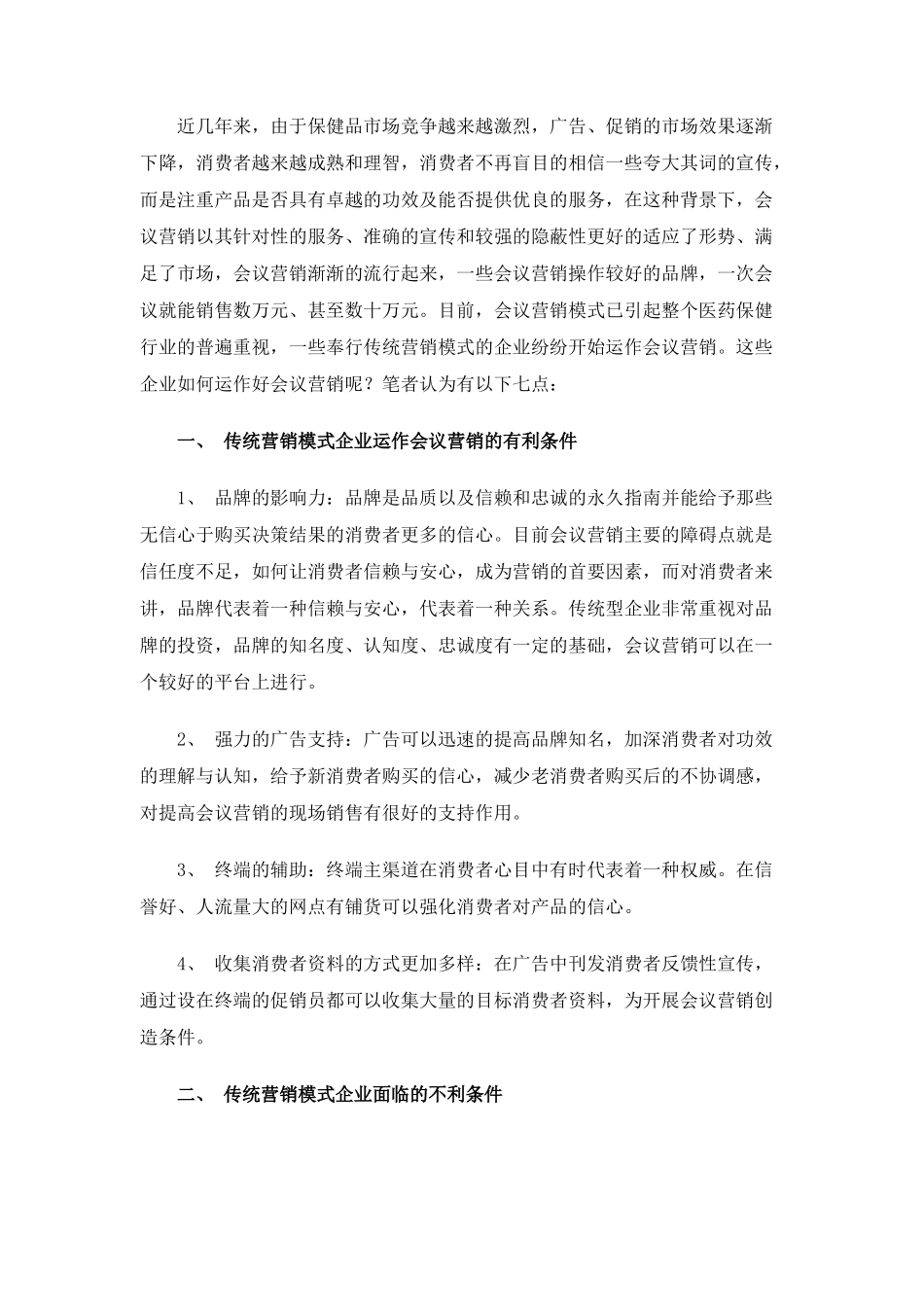 营销的核心就是在消费者_第2页