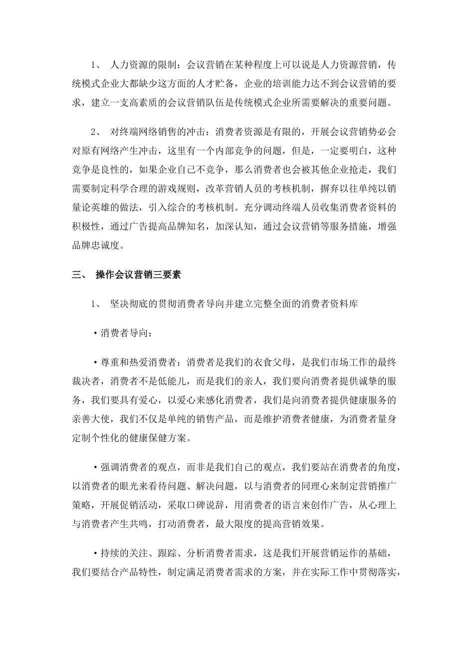 营销的核心就是在消费者_第3页