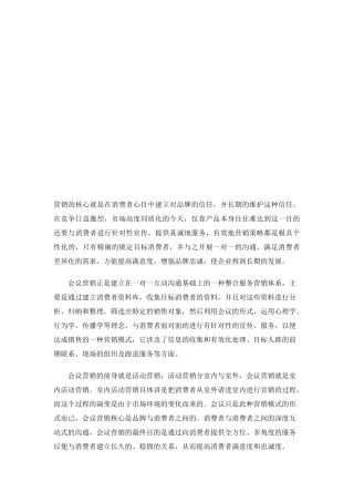 营销的核心就是在消费者