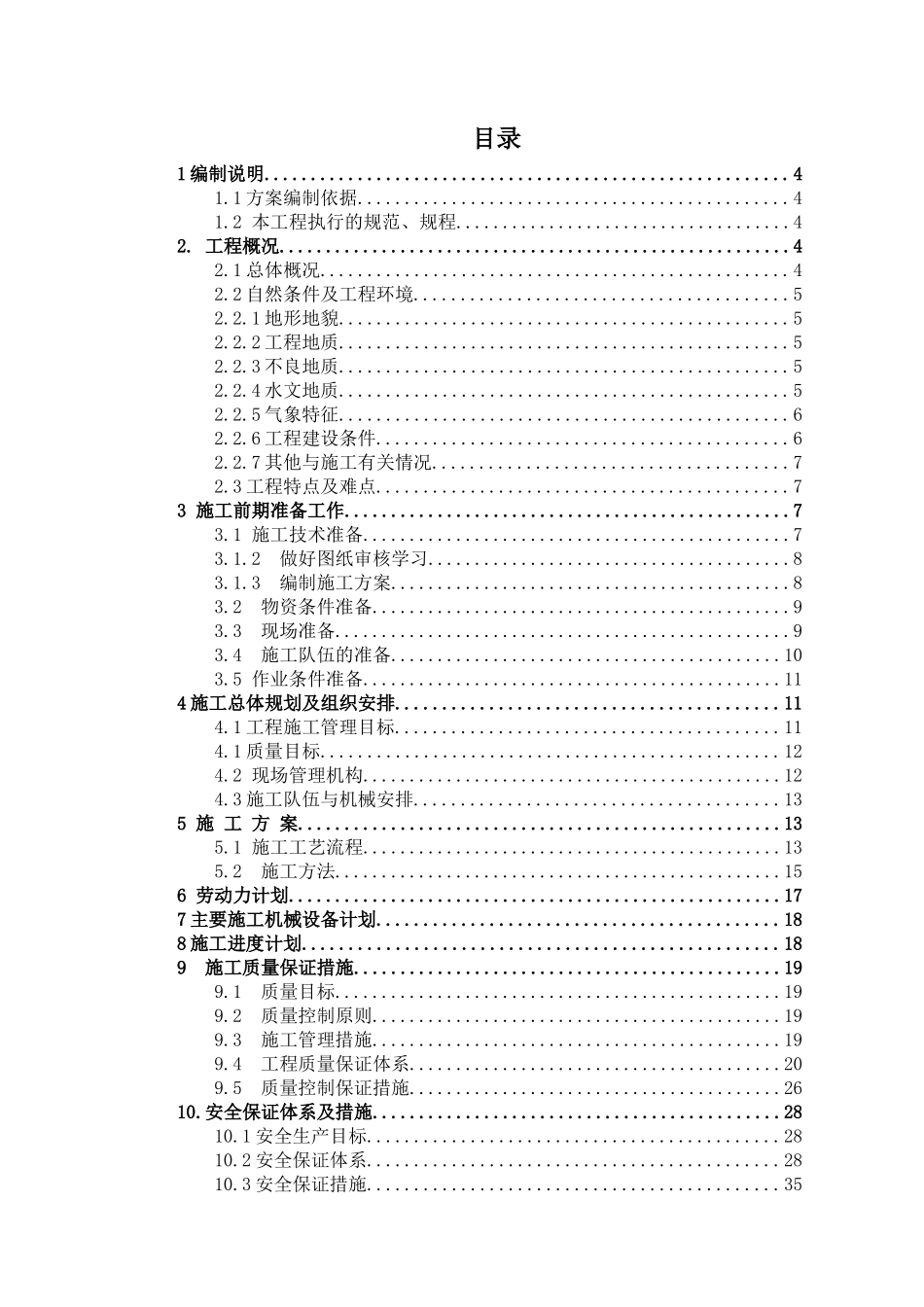 银吴段一分部螺杆桩施工方案_第1页