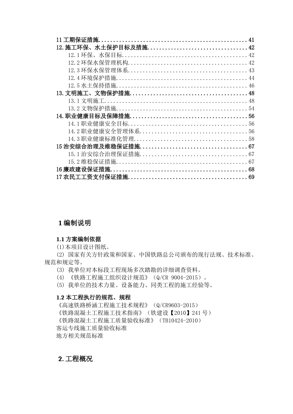 银吴段一分部螺杆桩施工方案_第2页