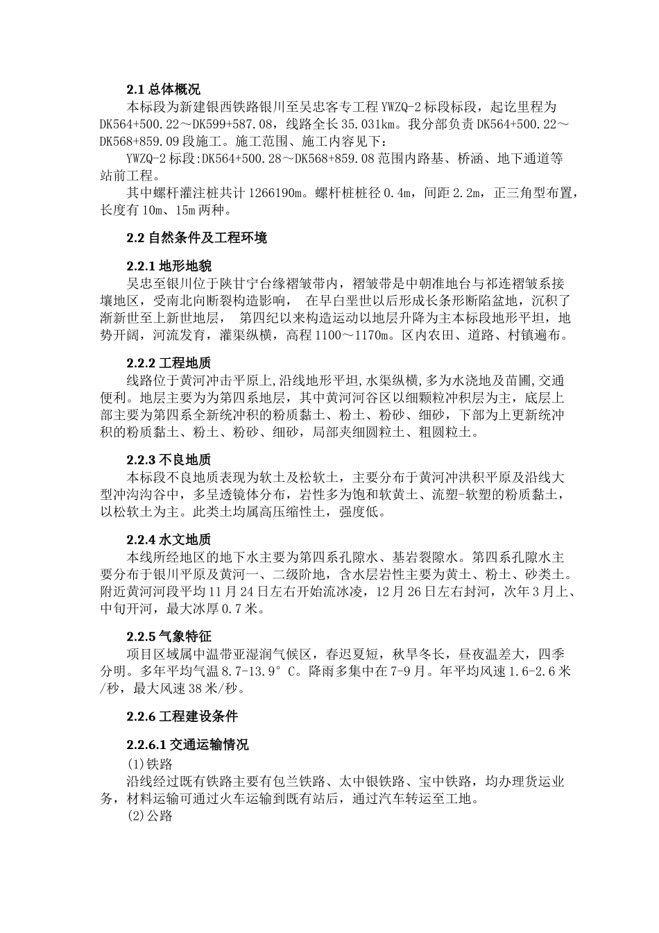 银吴段一分部螺杆桩施工方案_第3页