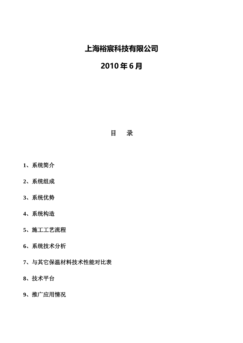 无锡XXXX裕宸XR保温浆料简介(可以发给客户)【无机】_第2页