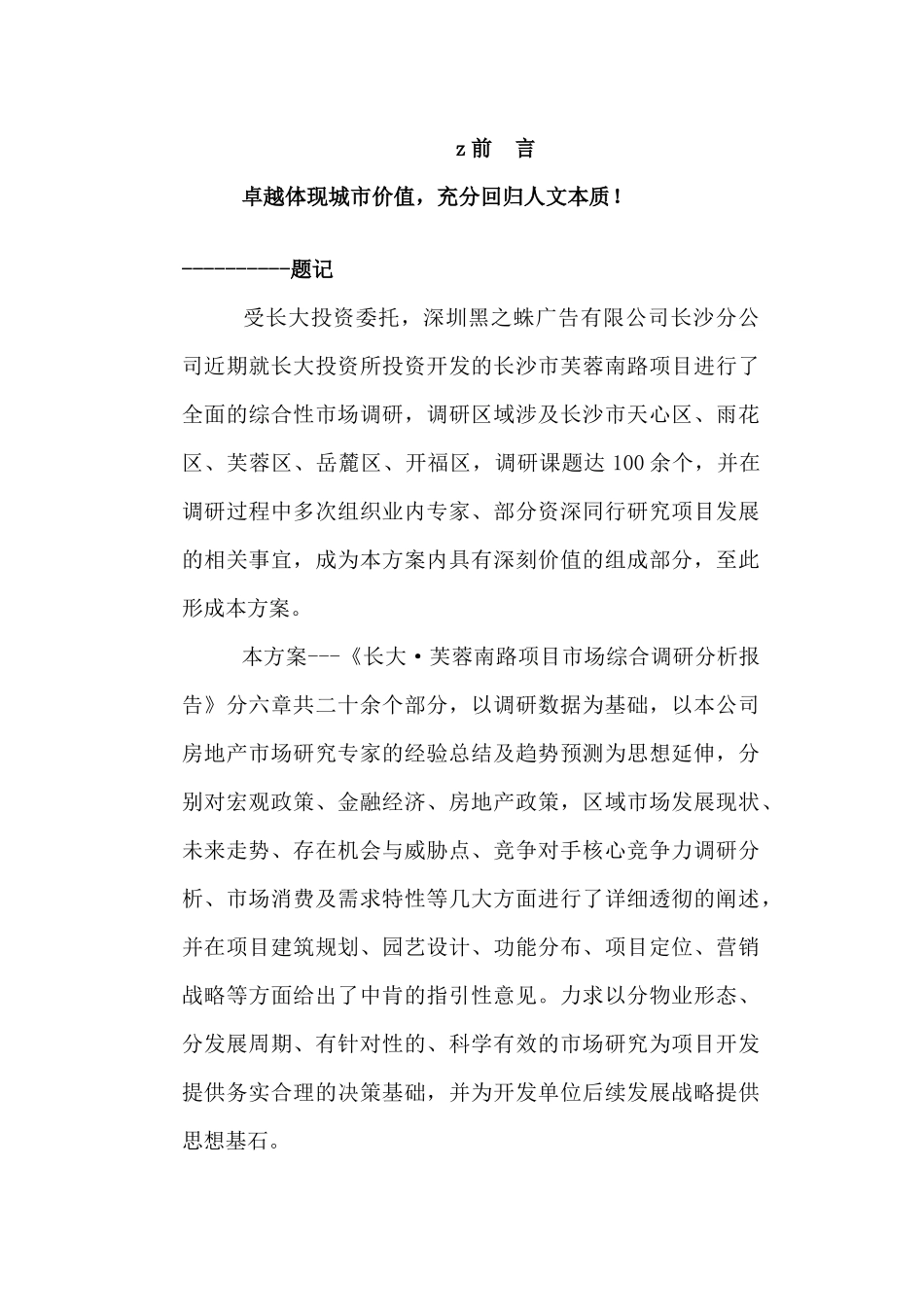 某地产项目市场综合调研分析报告_第1页