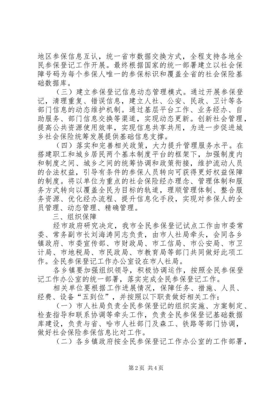 全民参保登记计划实施方案_第2页