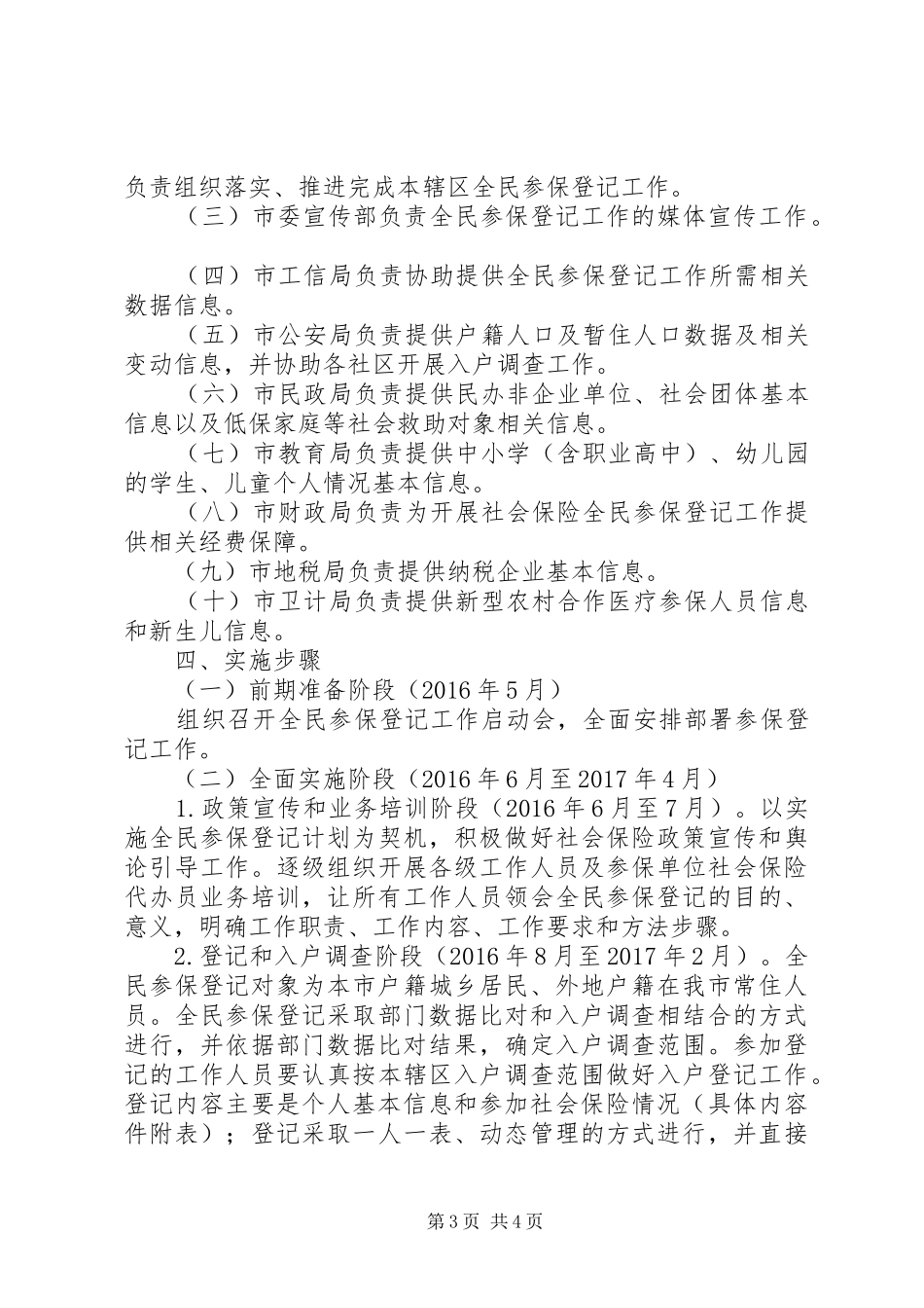 全民参保登记计划实施方案_第3页