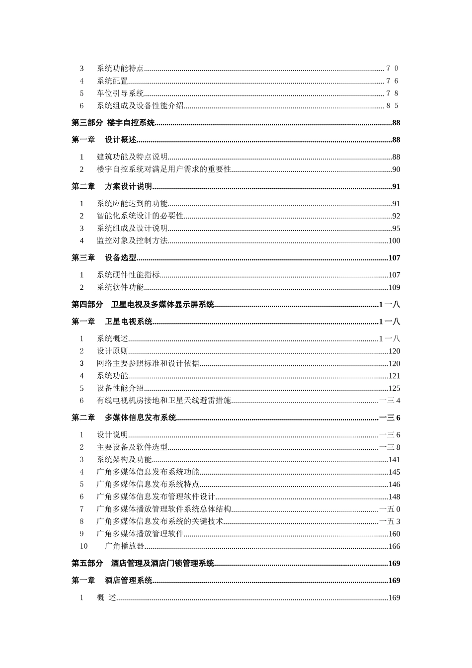 新闻中心弱电设计总方案_第2页