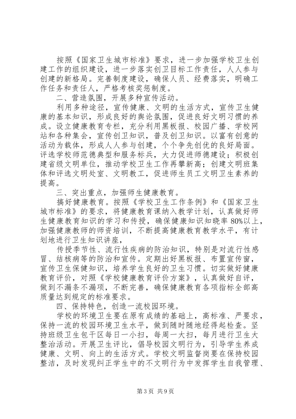 润镇中学爱国卫生工作计划讲解_第3页