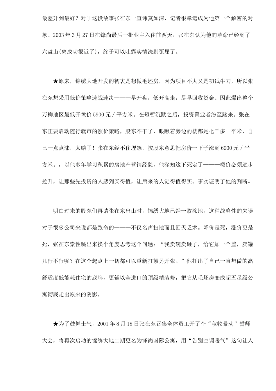 锋尚左岸公社营销创新案例11_第3页