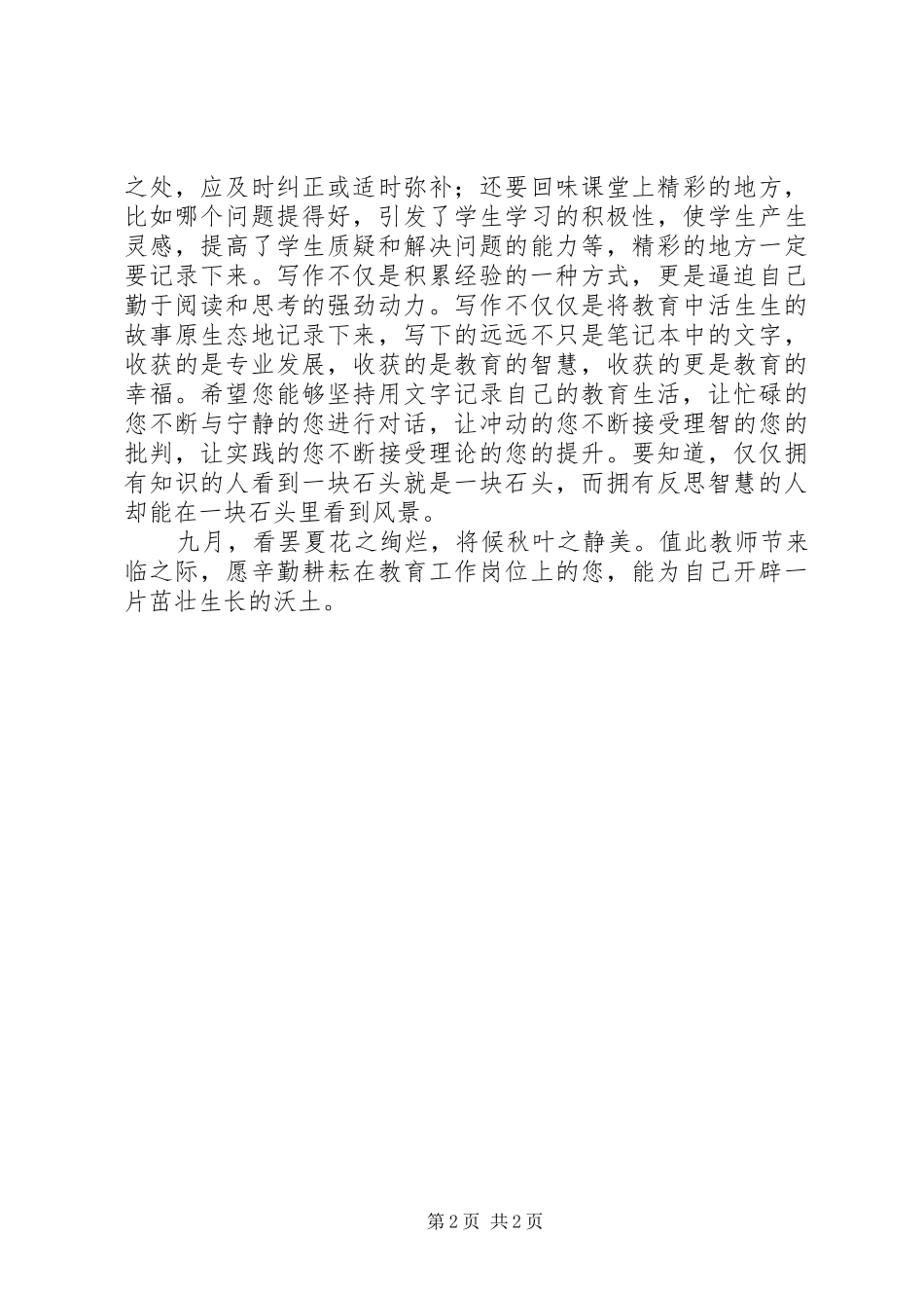 启师沃土计划[师之沃土]_第2页