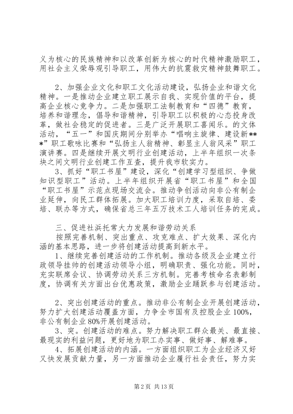 市总工会年度工作计划模板_第2页