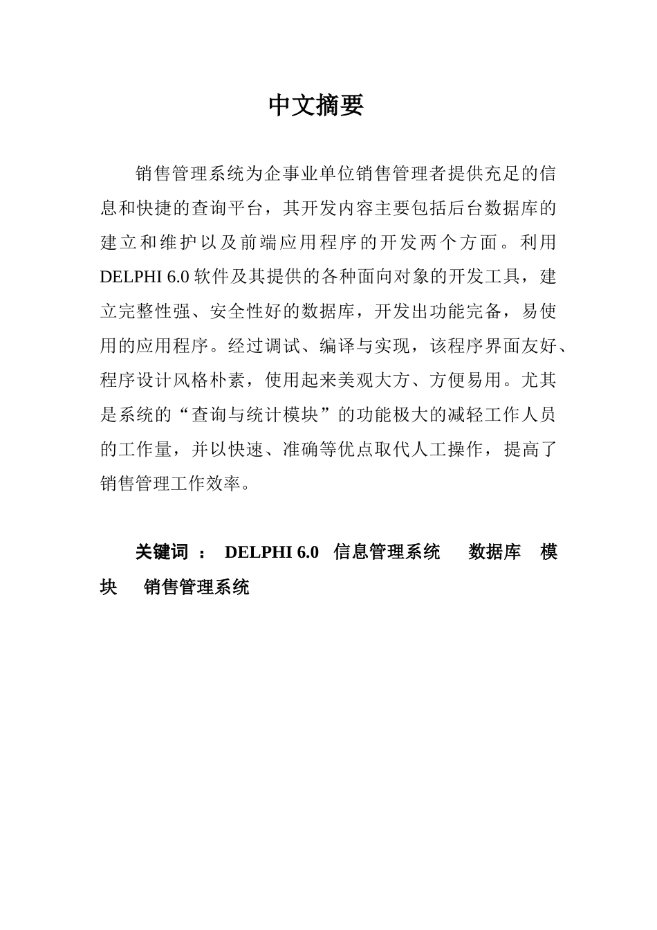 销售管理系统毕业设计_第2页