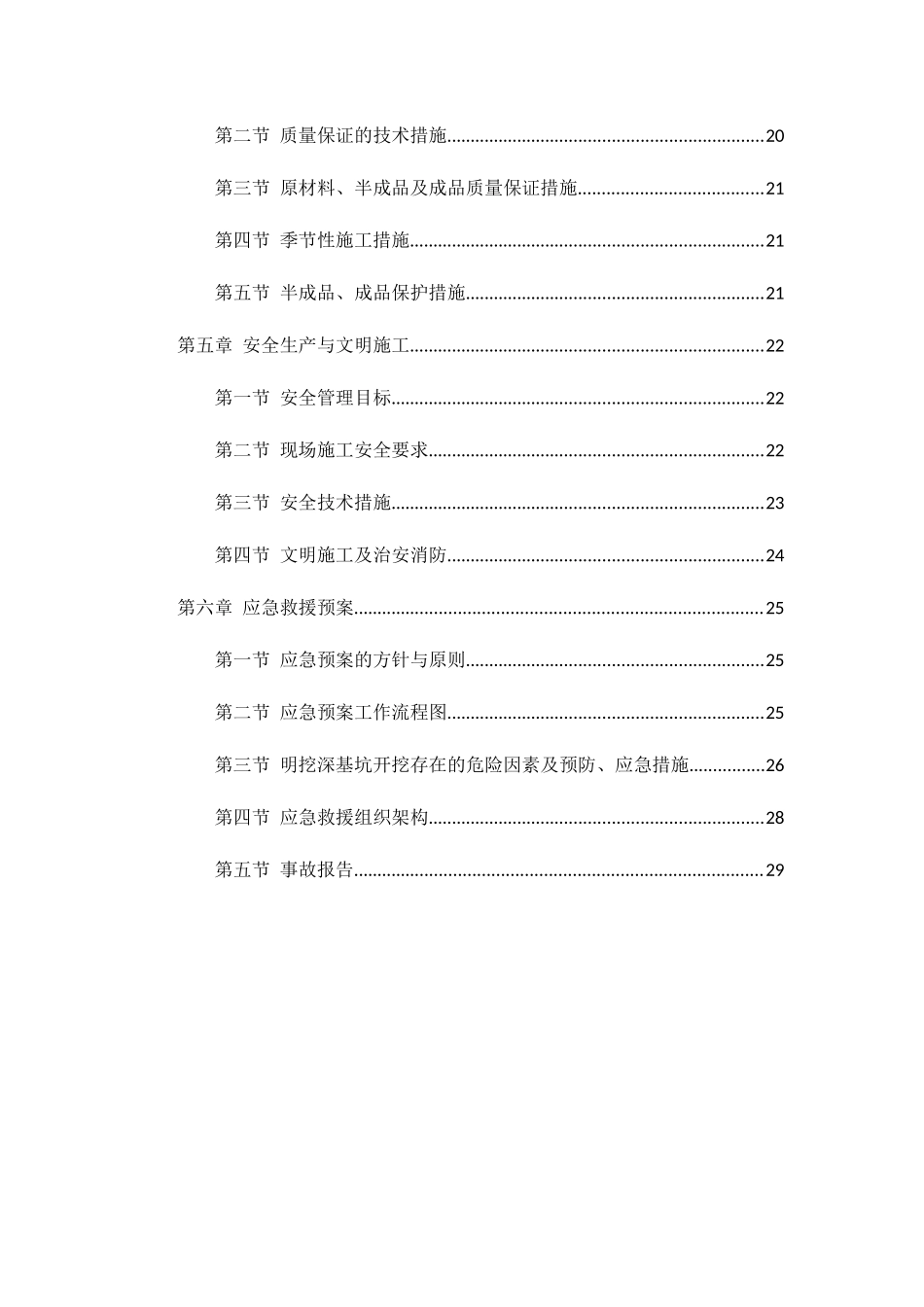 提升泵站现浇井室专项施工方案_第3页
