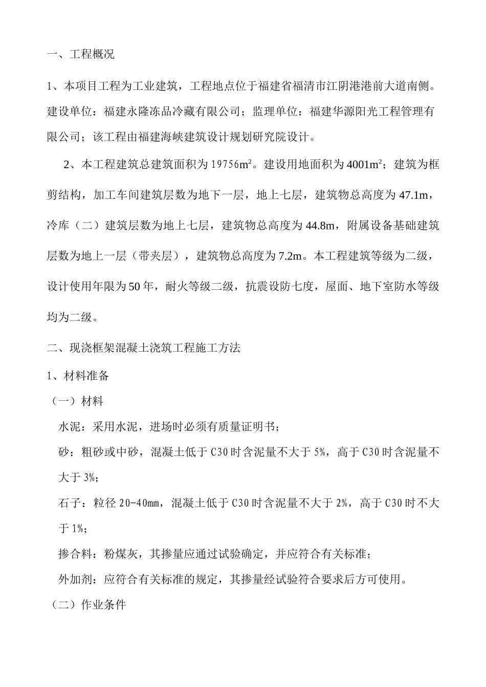 混凝土浇捣施工方案_第3页