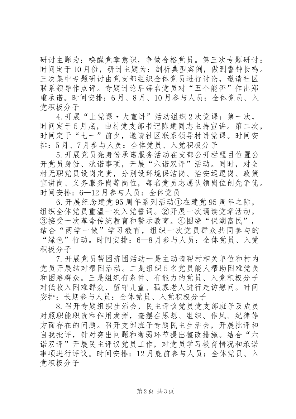 村党支部“两学一做”学习教育计划_第2页