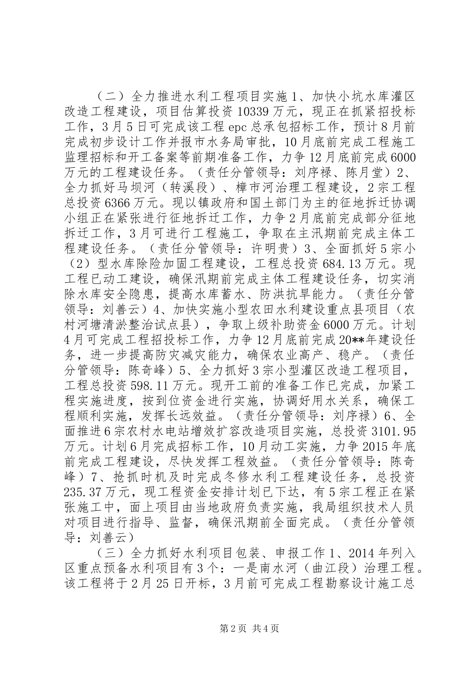 水务局年度农田水利工作计划_第2页