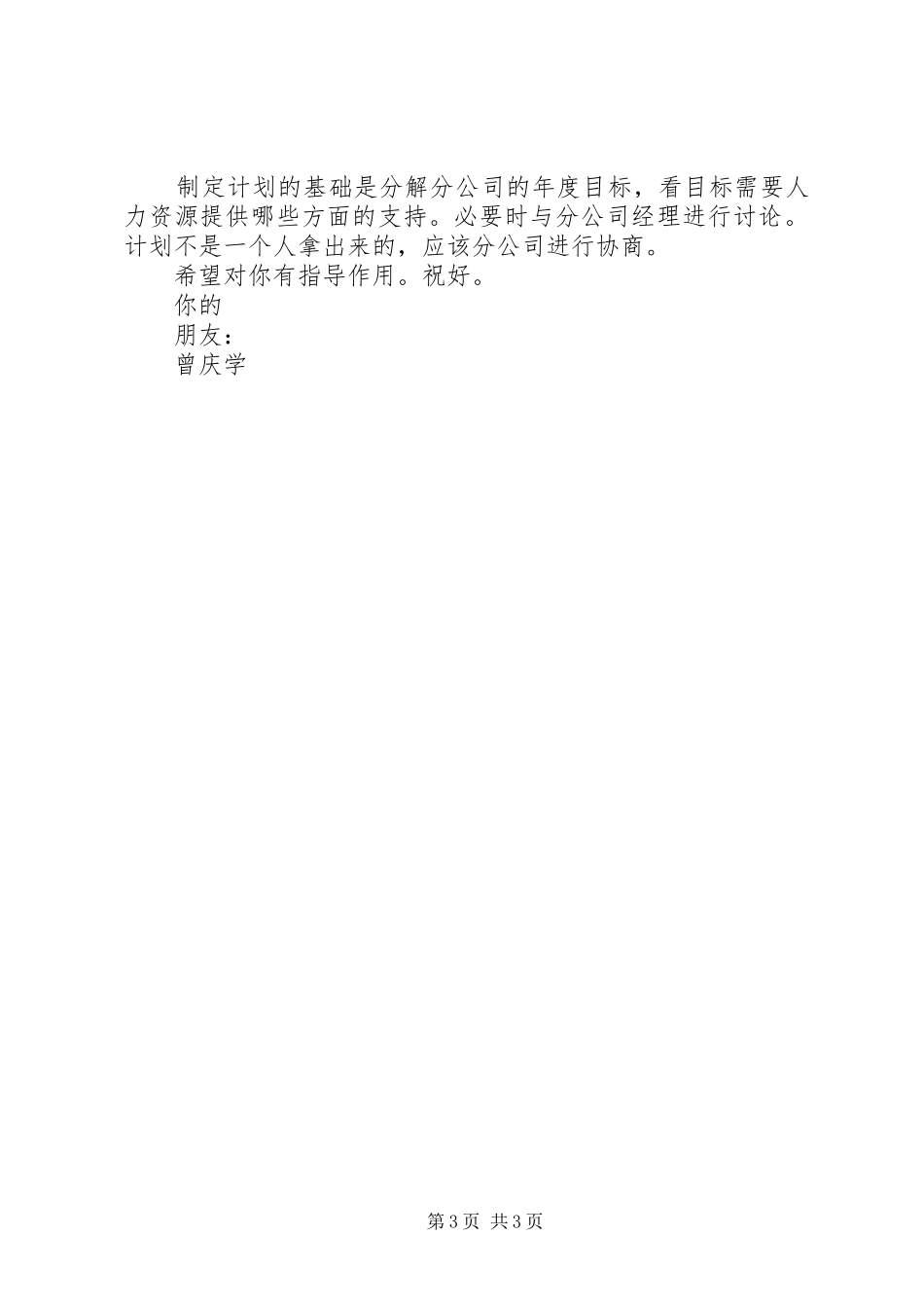 如何写好XX年终总结及XX年工作计划_第3页