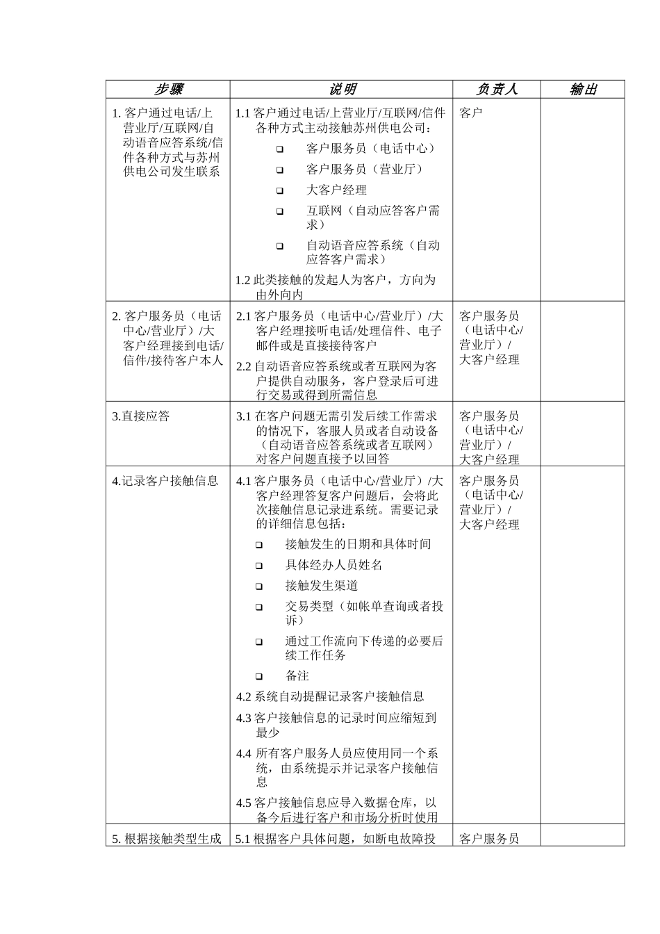 苏州供电公司多渠道收集客户接触信息_第3页