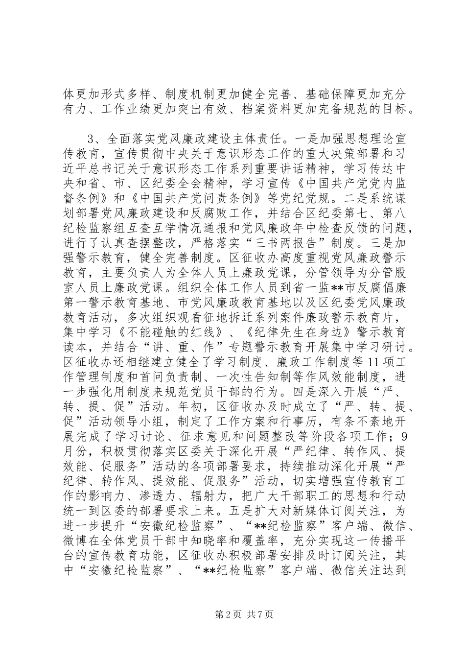 区征收办20XX年工作总结和XX年工作计划_第2页