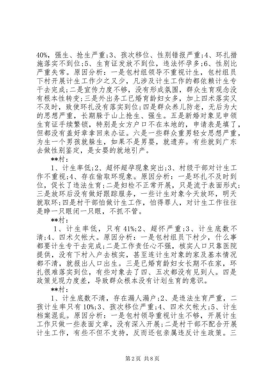 人口和计划生育工作整改方案_第2页