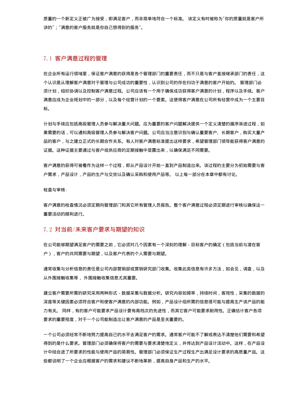 客户满意过程的管理（ 49）_第2页