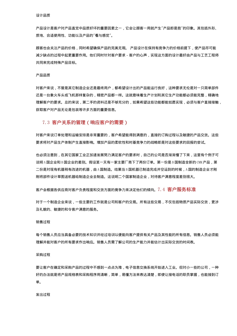 客户满意过程的管理（ 49）_第3页