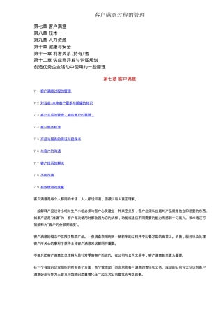 客户满意过程的管理（ 49）