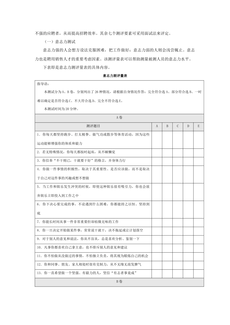 营销人员素质测评工具_第2页
