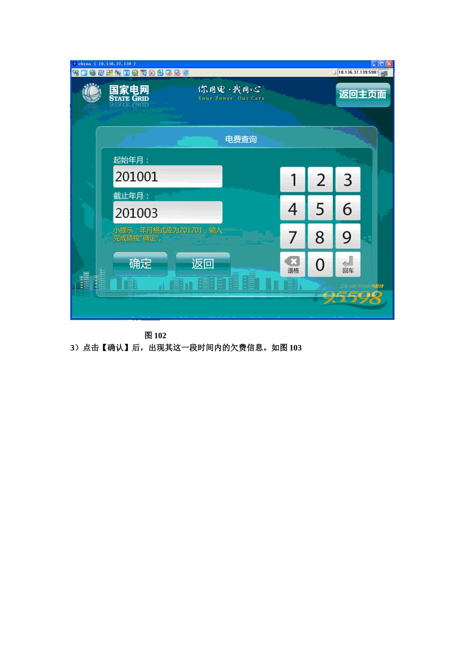自助缴费客户端操作手册_第3页