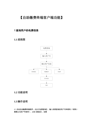 自助缴费客户端操作手册