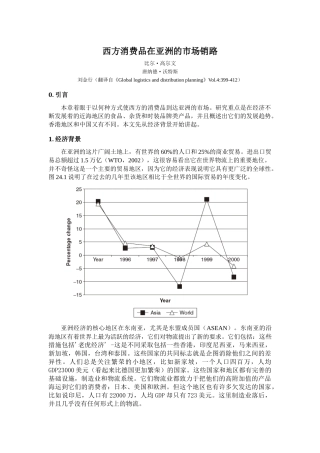 西方消费品在亚洲的市场销路
