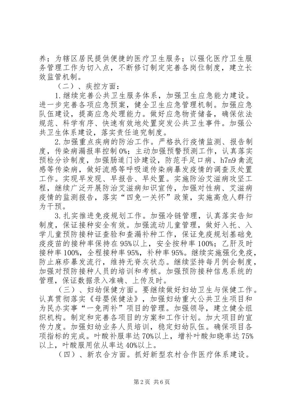 卫生院工作计划_第2页