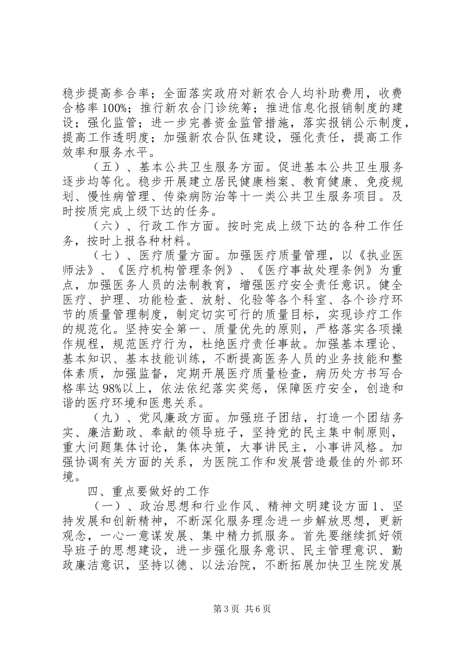 卫生院工作计划_第3页