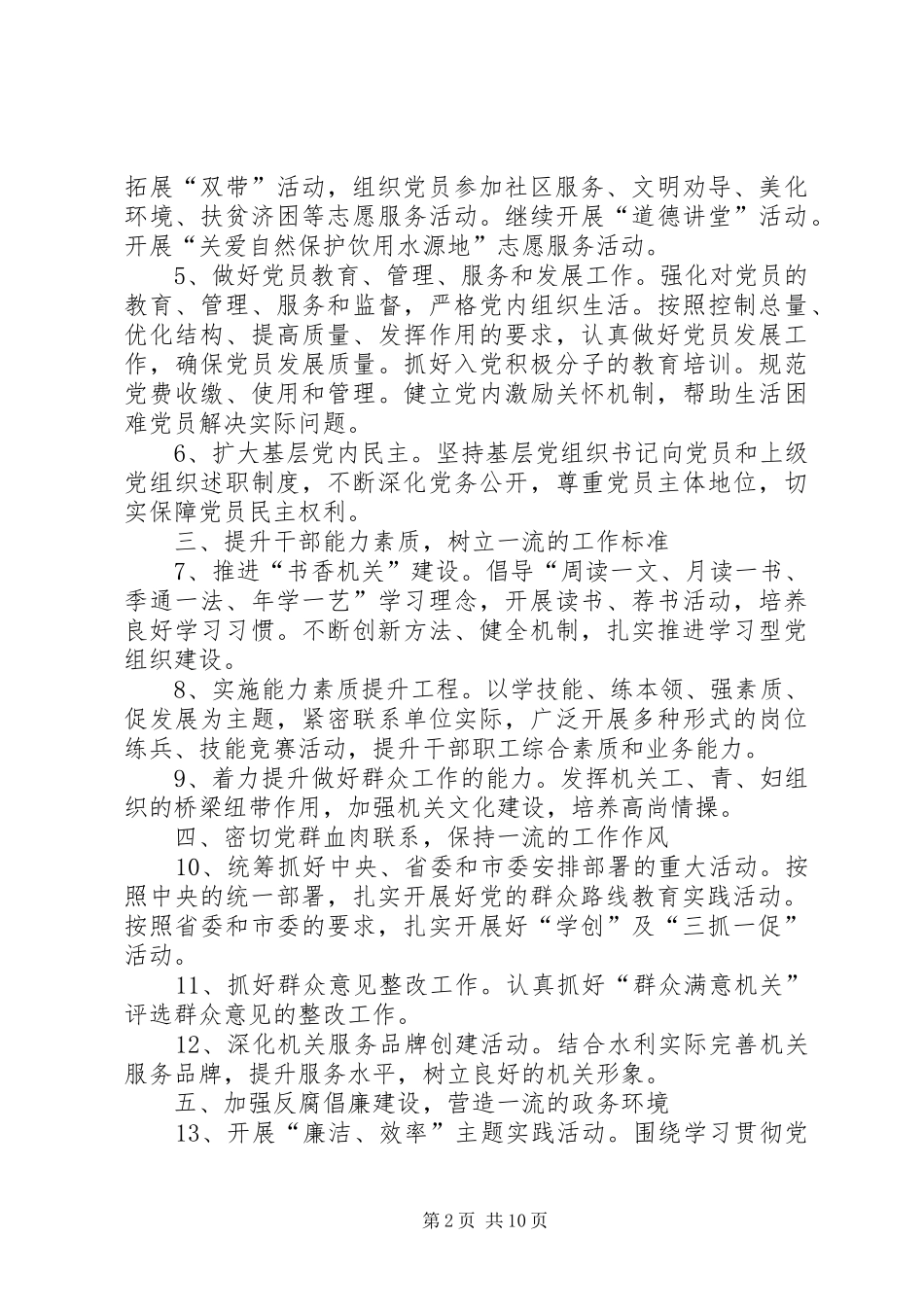 水利系统党建工作计划3篇_第2页